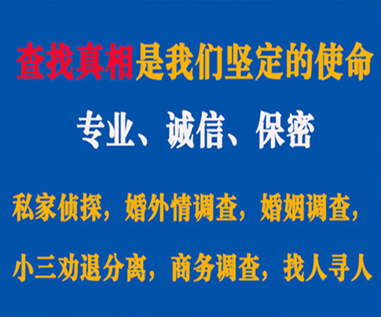 双鸭山私家侦探哪里去找？如何找到信誉良好的私人侦探机构？